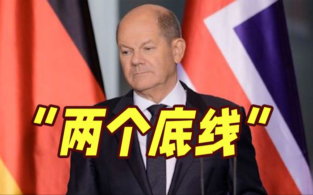 不提供战机、不派地面部队！朔尔茨画出两条对乌军援“红线”