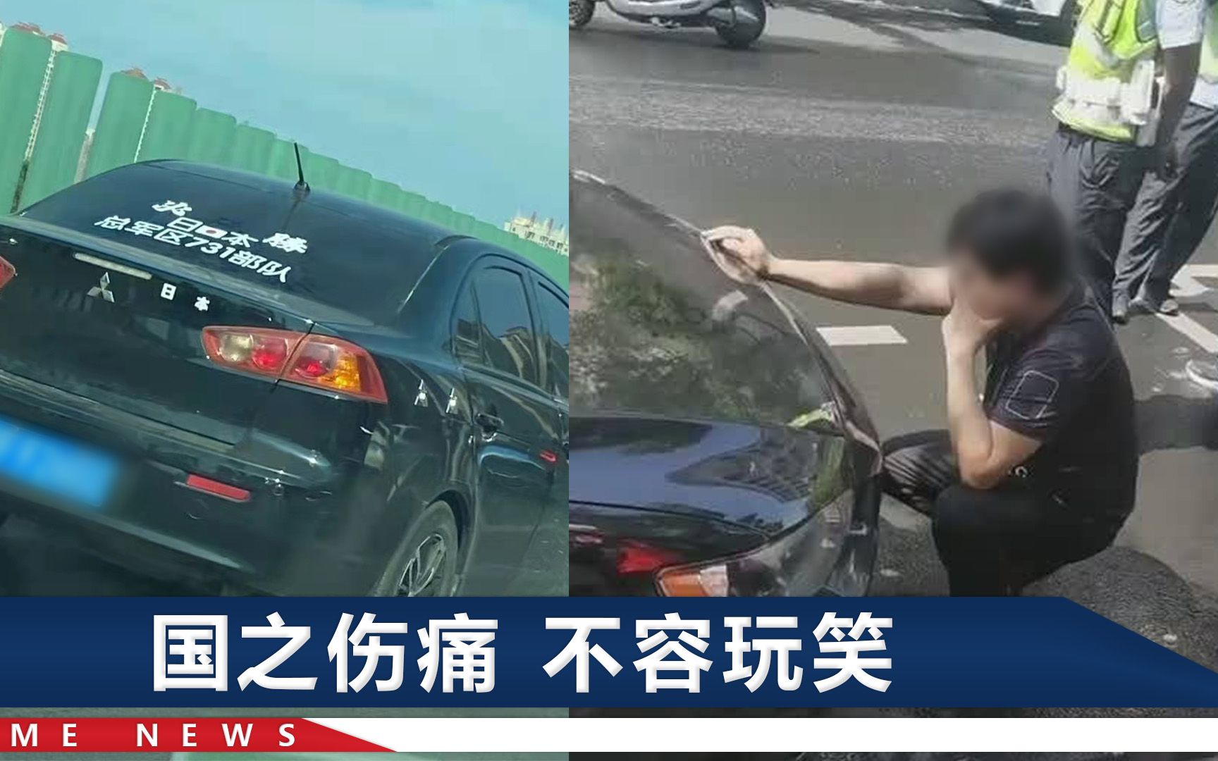 江苏一车主涂精日标语炫耀，目击者：他被抓后对交警说“我错了”