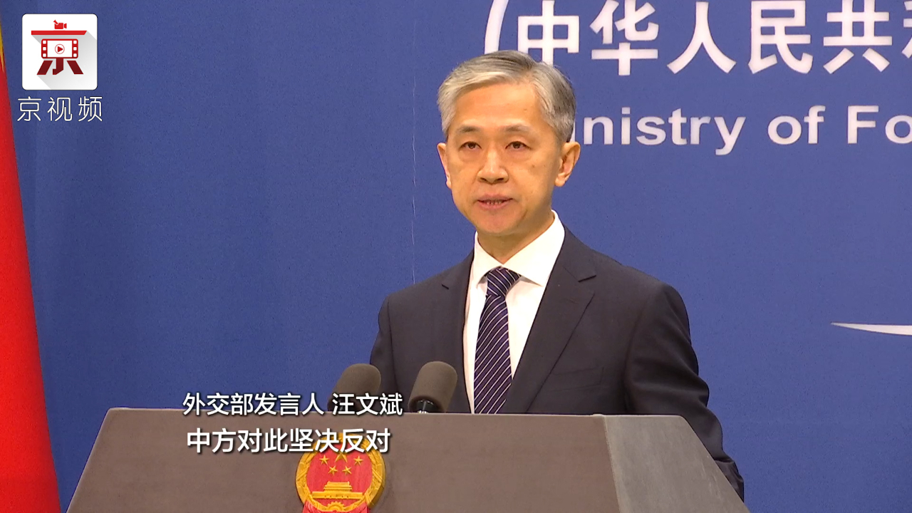 外交部回应美再次批准对台军售：坚决反对！