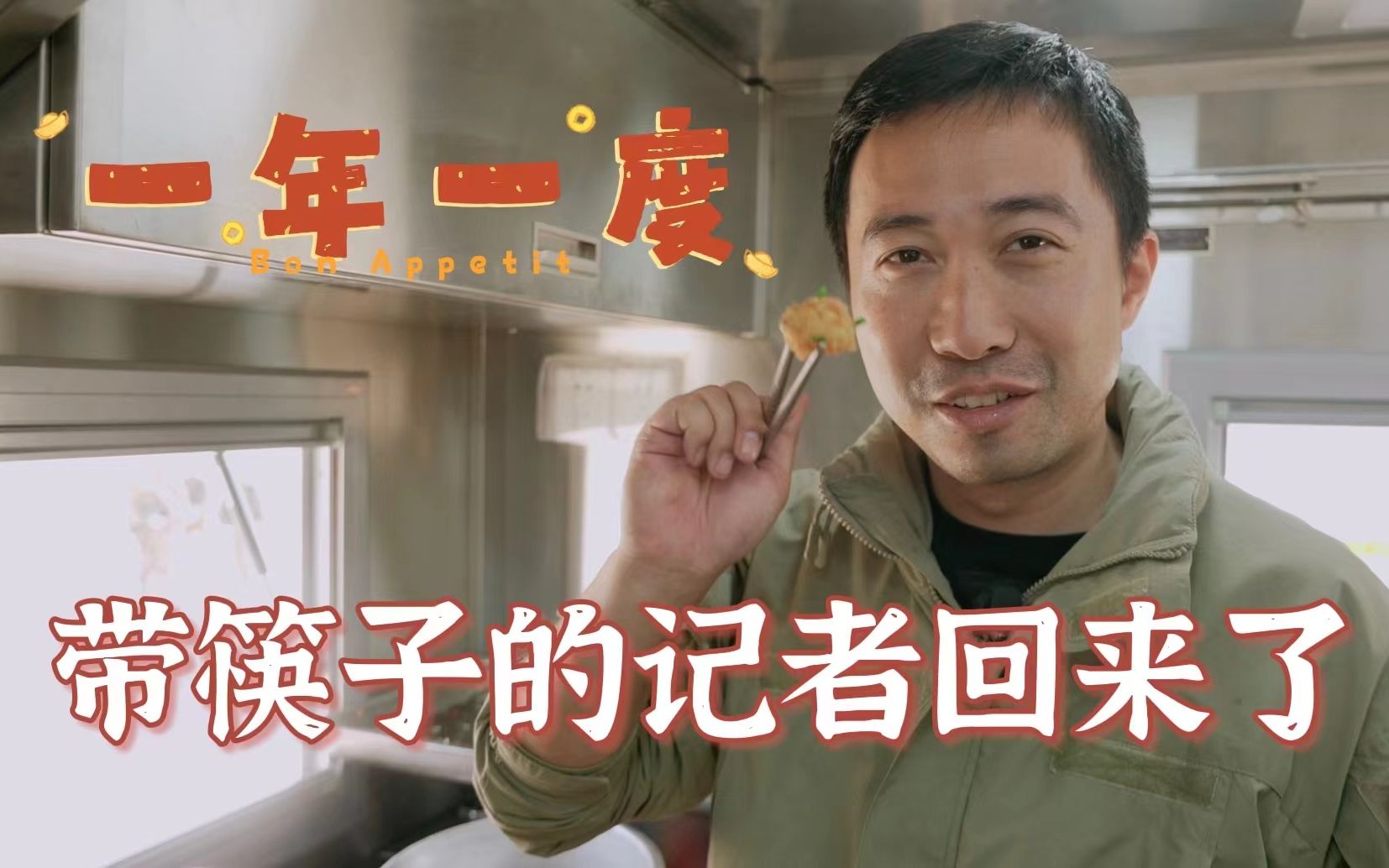 干饭记者又去炊事班 没有糖色甚至还没有筷子