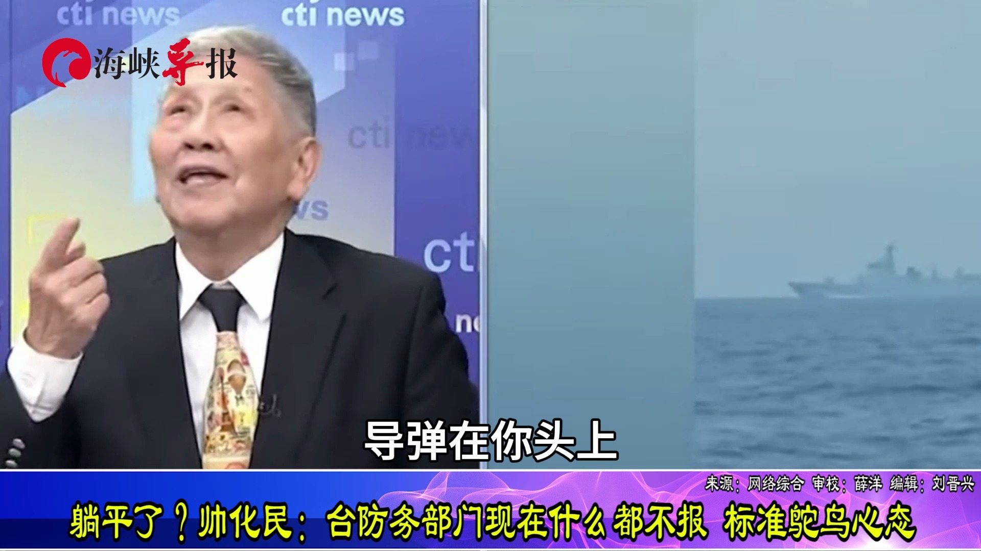 躺平了？帅化民：解放军机舰在台岛周边行动，台军方什么都不通报