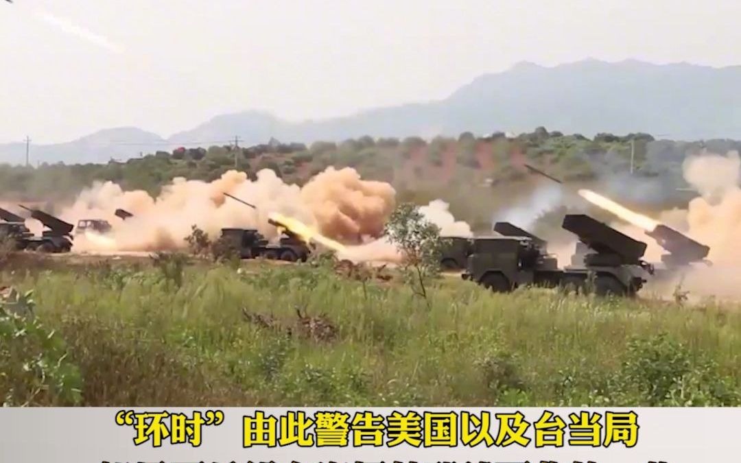 大陆主流民意已立足于打，环球时报警告美国，不想台海打仗就收敛