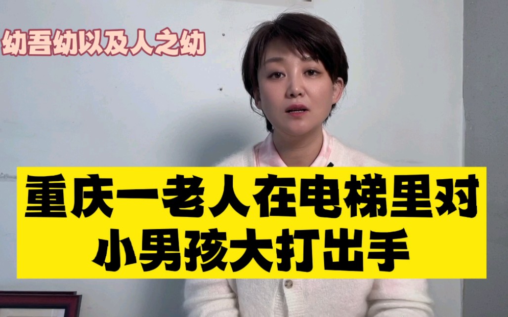 老人嫌小男孩的自行车影响其站位大打出手，处理结果是和解了