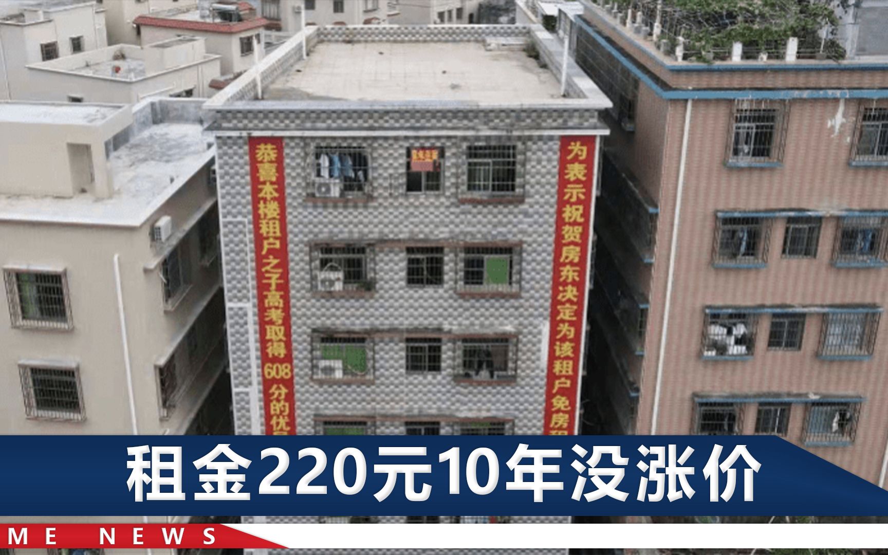 租客因儿子好成绩被免4年租金：很意外，平时和房东没太多交情