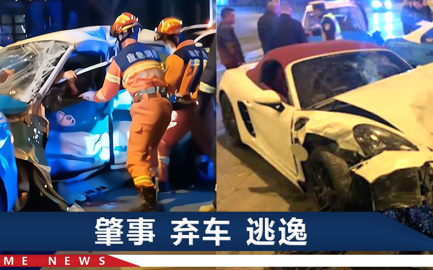 四川什邡一保时捷撞2辆出租，司机逃了40小时落网，警方通报详情