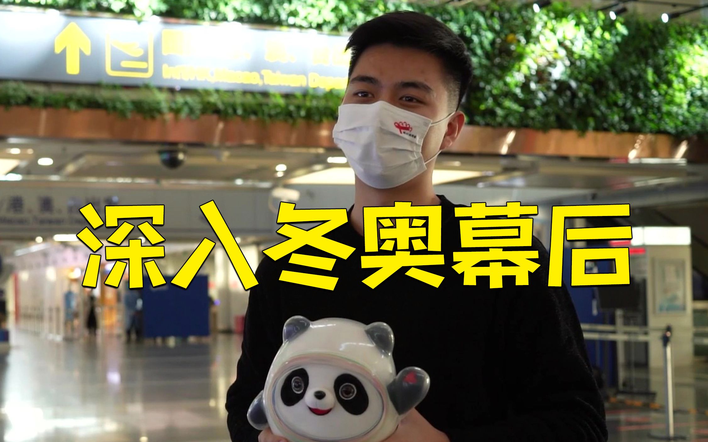 双奥之城感恩有你：听冬奥志愿者给你讲冬奥的幕后故事