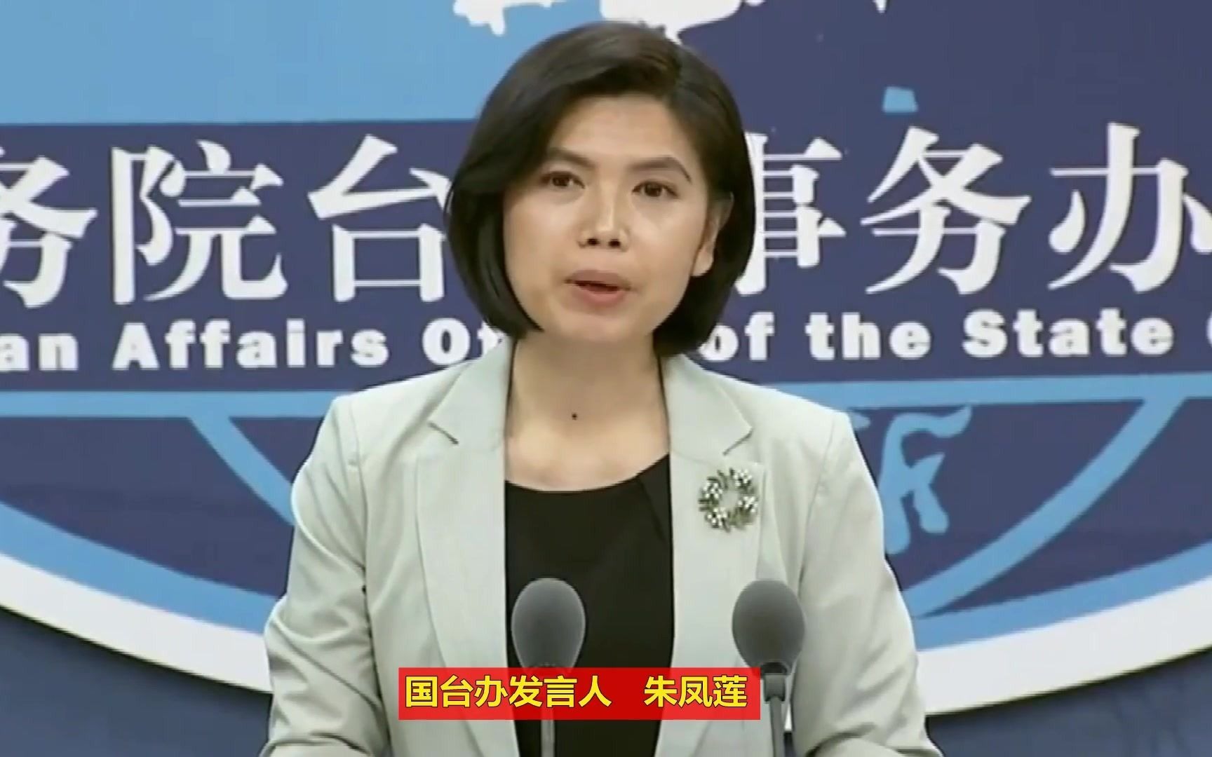 国台办：对“台独”顽固分子将予以严惩，依法终身追责！