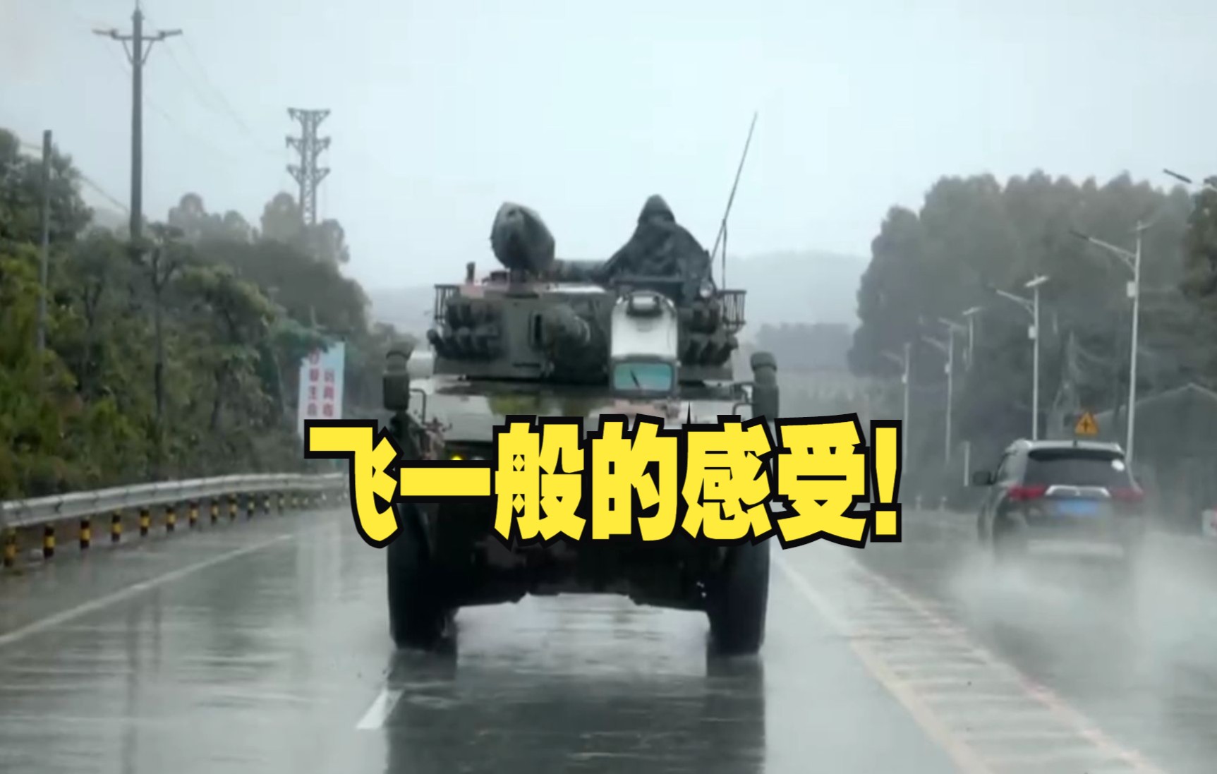 开着解放军这辆战车跑高速 飞一般的感受！