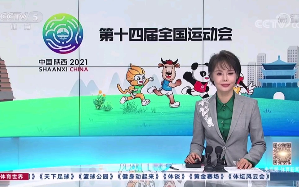 “三秦迎全运”系列报道在央视播出