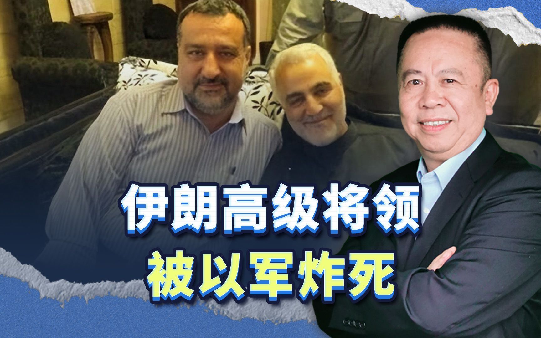 伊朗高级将领被炸死，考验伊朗的，是嘴炮报复还是动真格？