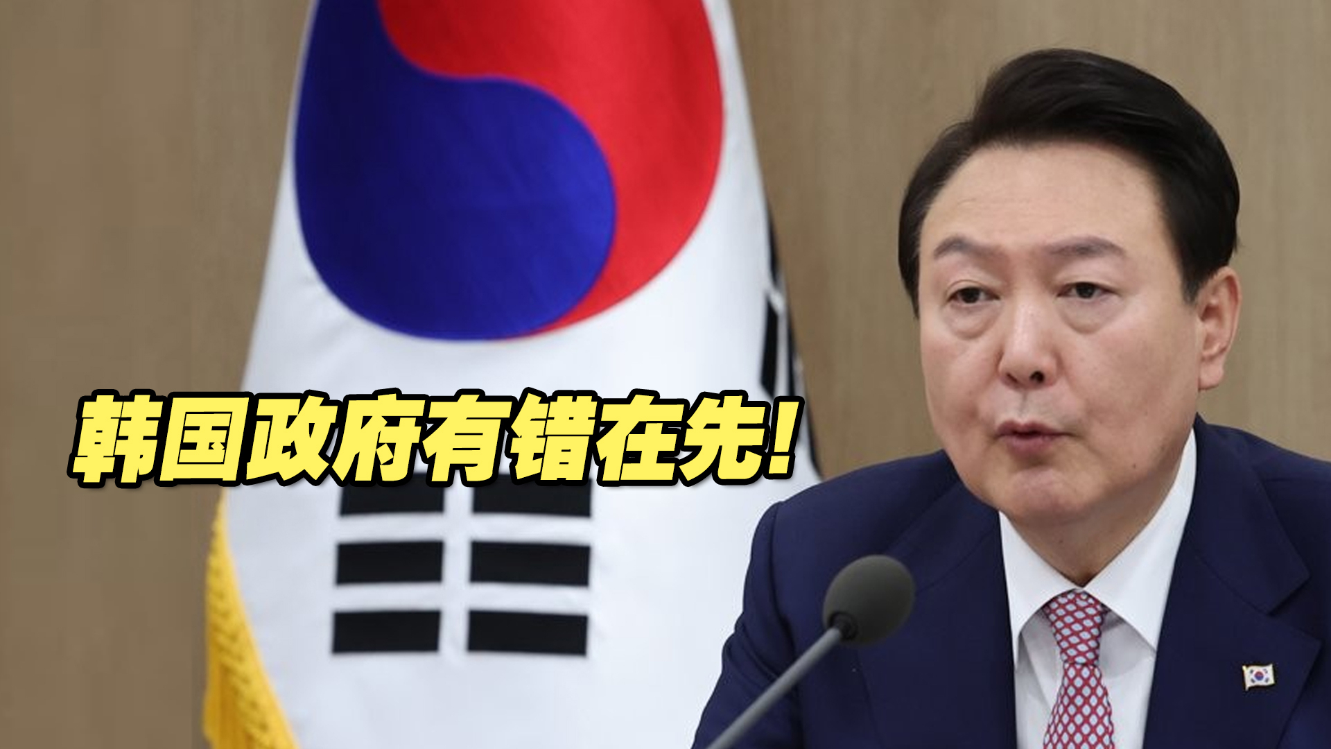 一中原则没有商量的余地！中方就韩方错误言论开始行动