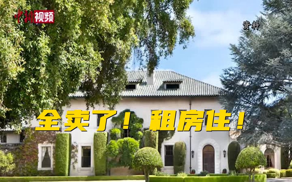 一套不留！马斯克决定卖掉最后一套房产租房住