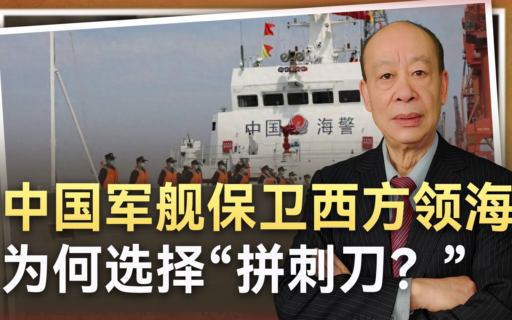 长沙舰与美舰对峙47小时，保卫西沙领海，解放军为何“拼刺刀”