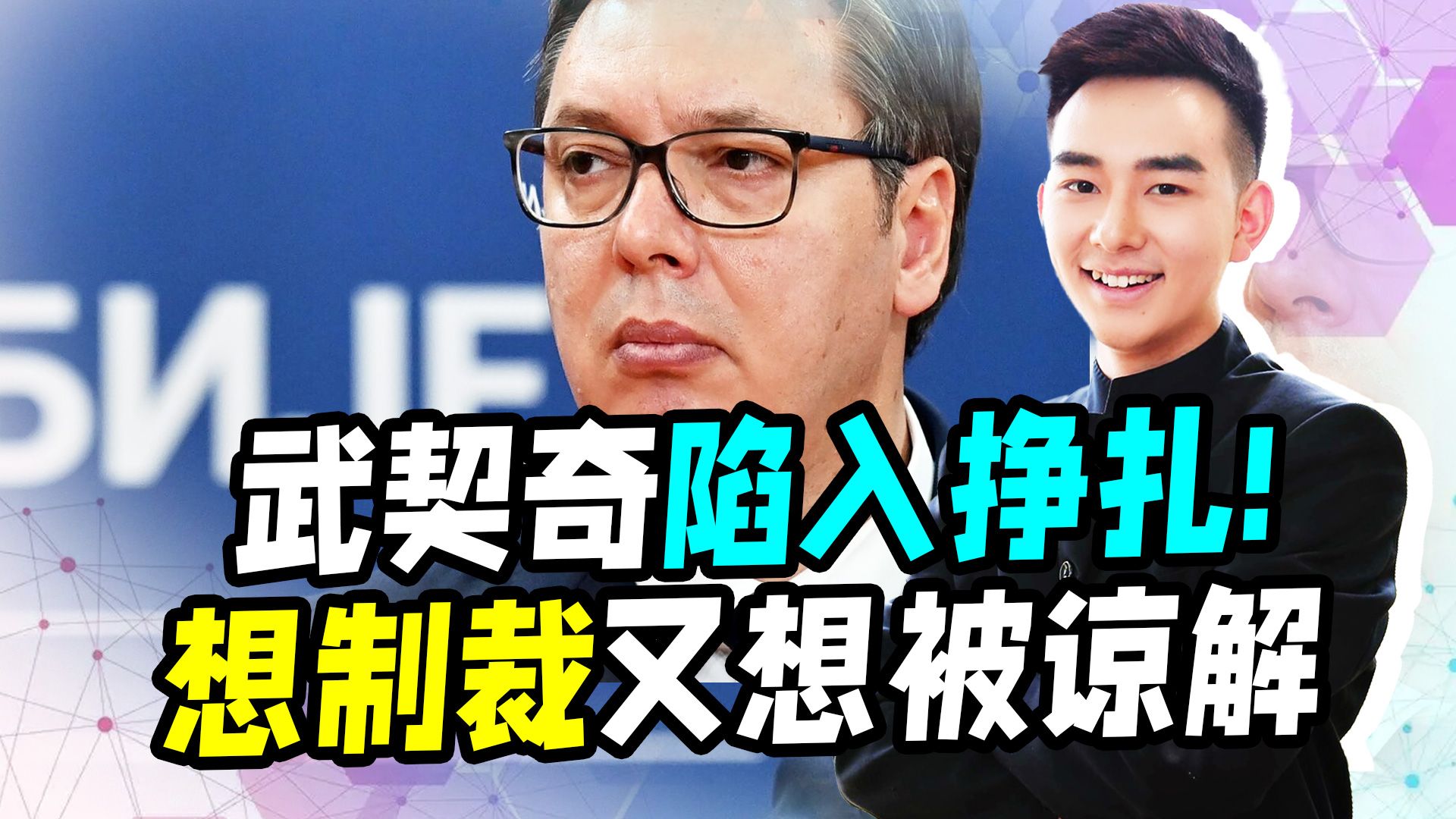 武契奇态度大变，或将出卖俄罗斯，普京的贺电，没有喜感尽显心酸