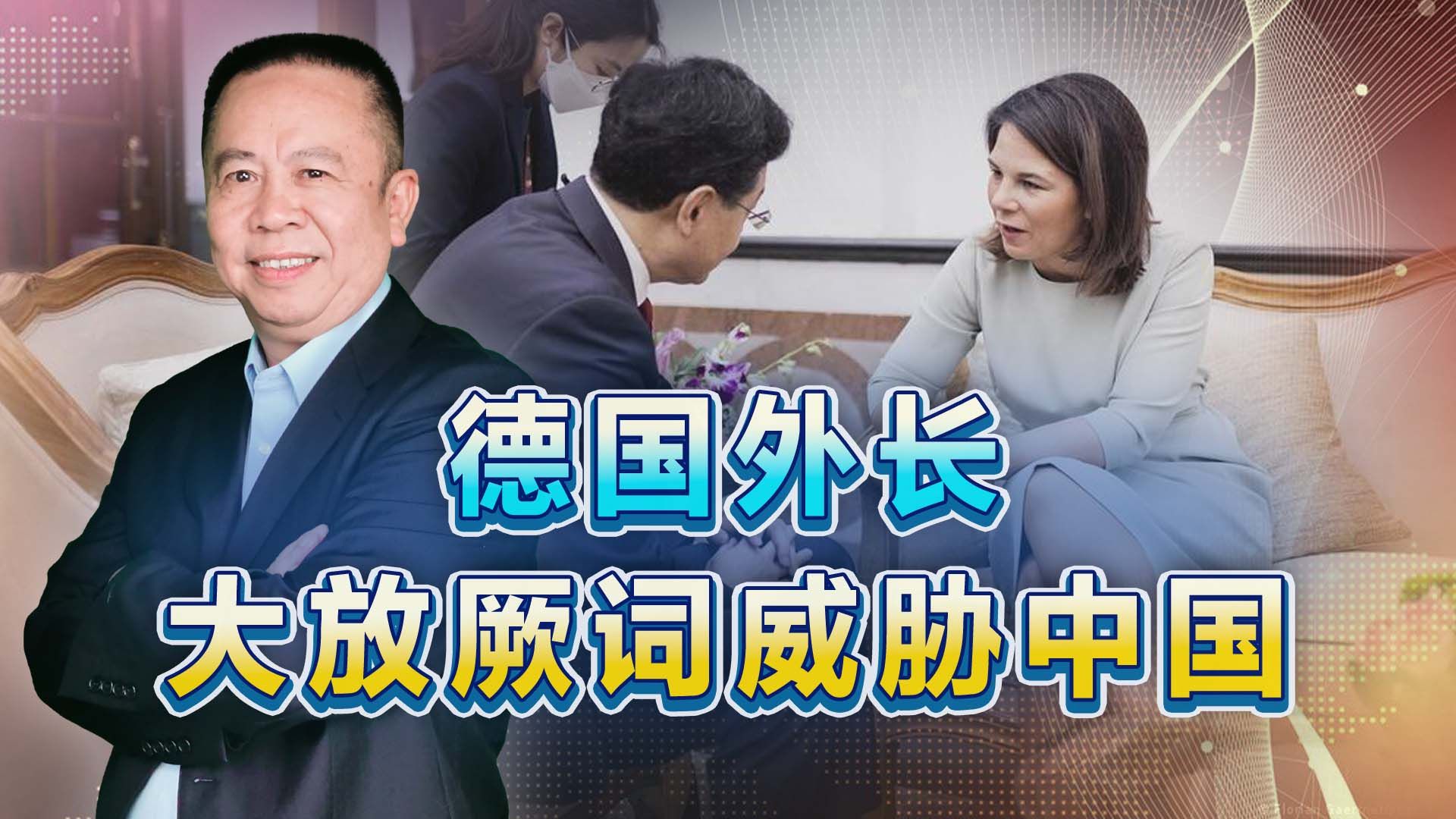 刚刚访华才回国，德国外长大放厥词威胁中国，德国这是怎么了？