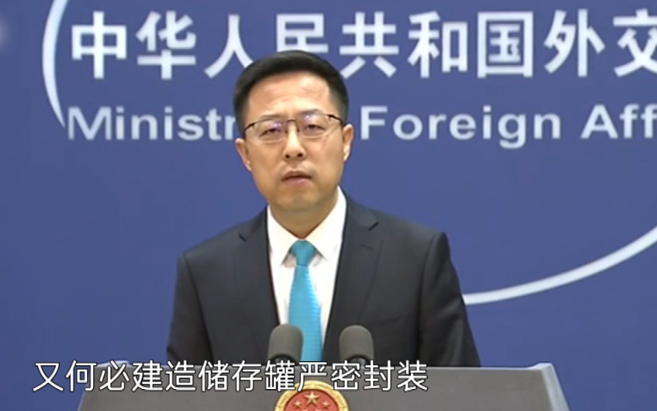赵立坚七问核废水排海，敦促日方认清自身责任！