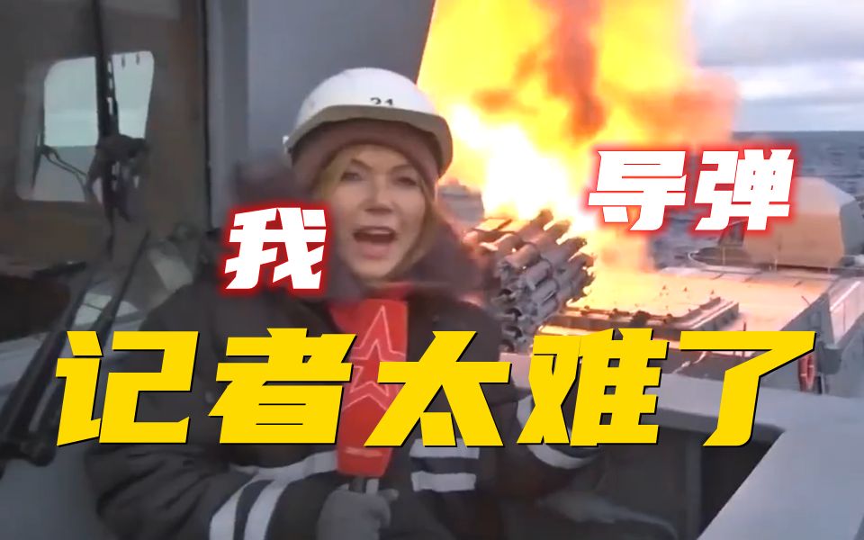 记者这个职业到底有多难？30秒看记者“翻车”名场面！