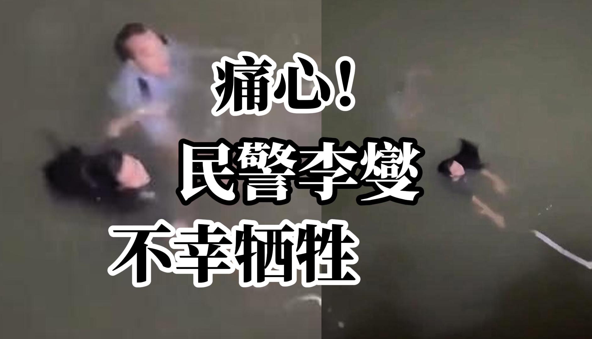 广西39岁民警李燮为救落水者不幸牺牲：急流中曾奋力将落水者推向救援绳索……