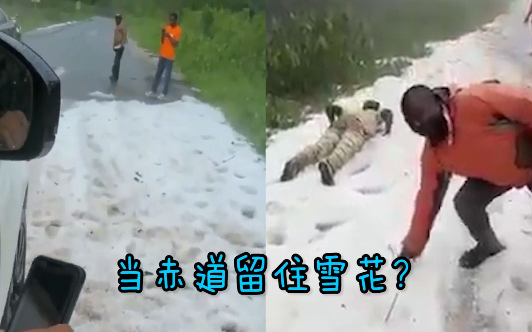 非洲赤道国家喀麦隆离奇降雪、下冰雹 民众躺雪堆摆pose不亦乐乎