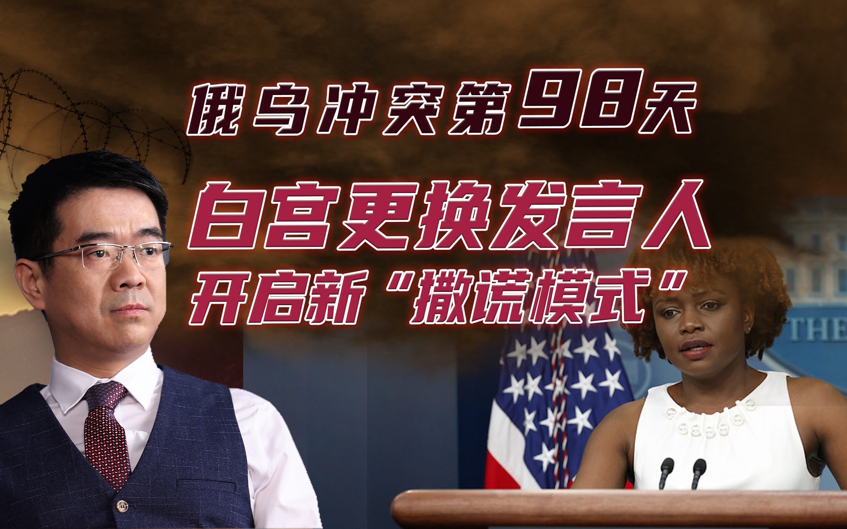 宋忠平：白宫更换发言人！新“谎言”如何揭示油价紧张的底层逻辑