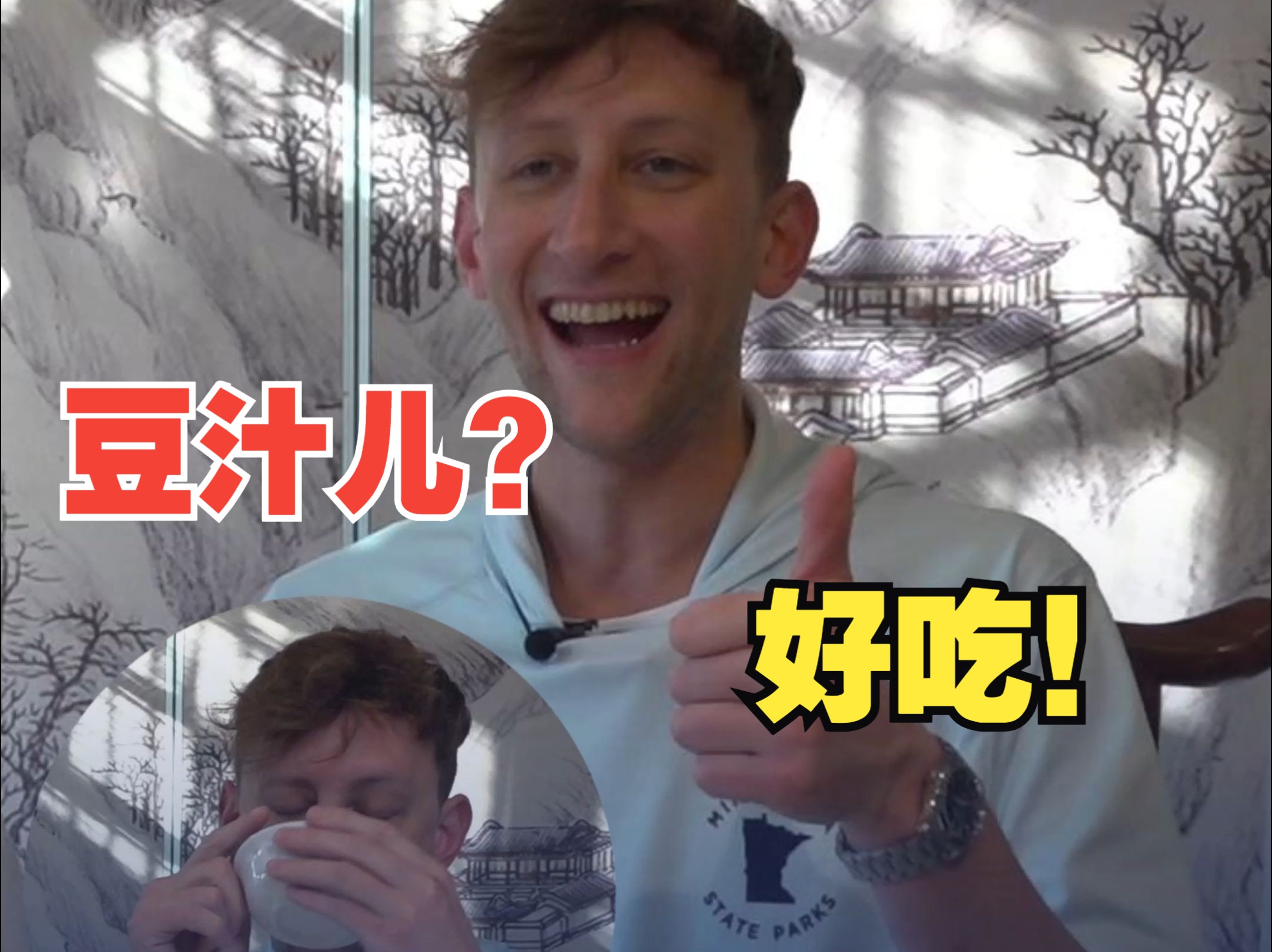 谁这么有才给他推荐豆汁儿？埃文·凯尔连“炫”三碗：好吃！下次还来！