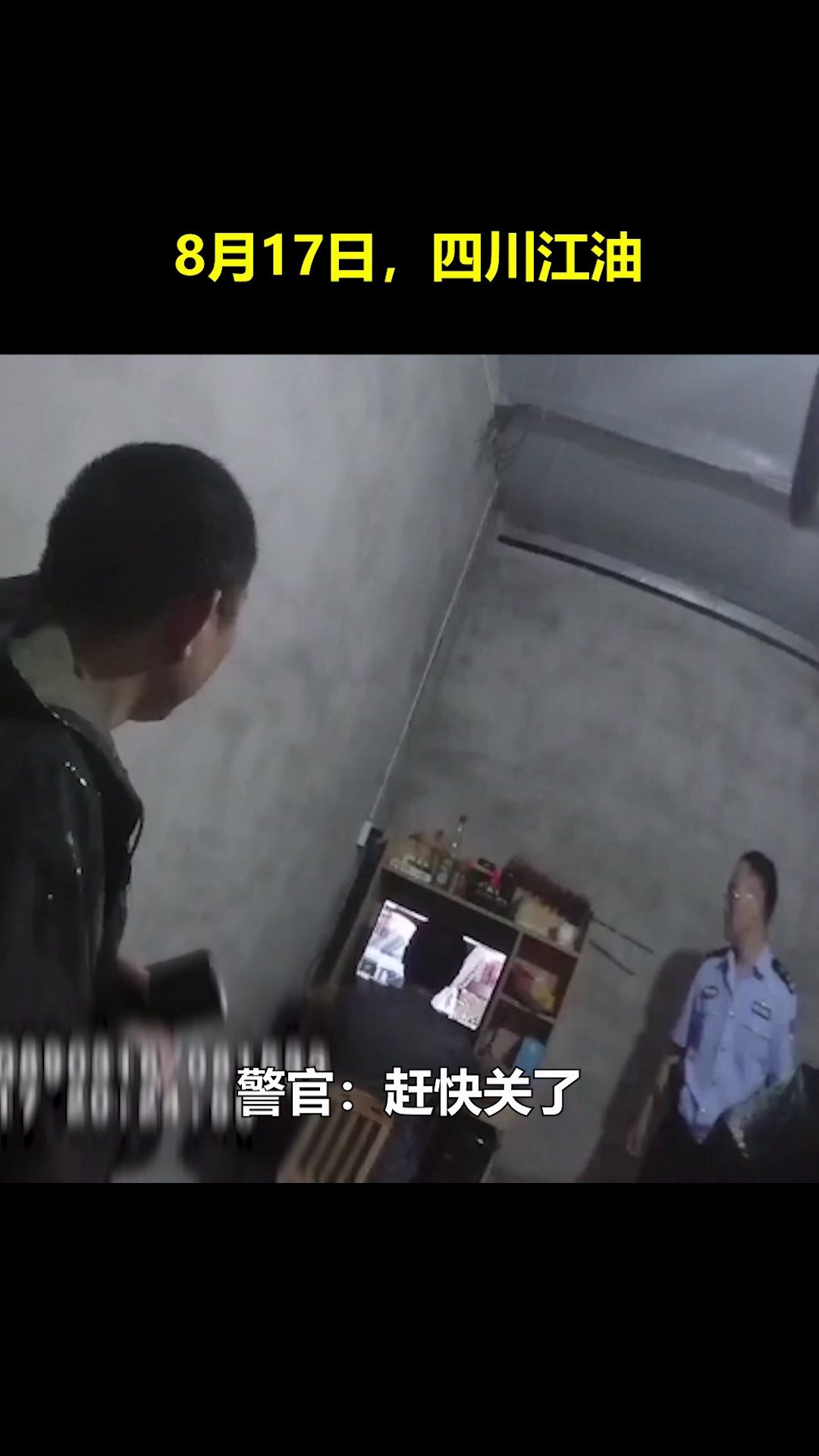 泄洪前男子打游戏拒绝撤离：我不能坑队友
