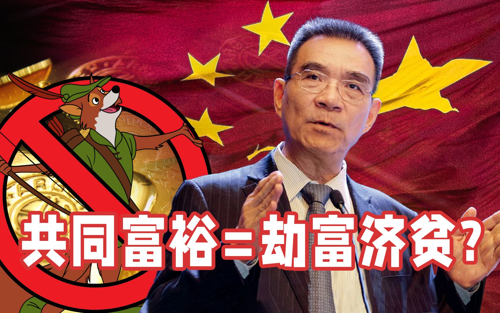 林毅夫：共同富裕是全球人民的梦想，但只有中国敢说出口