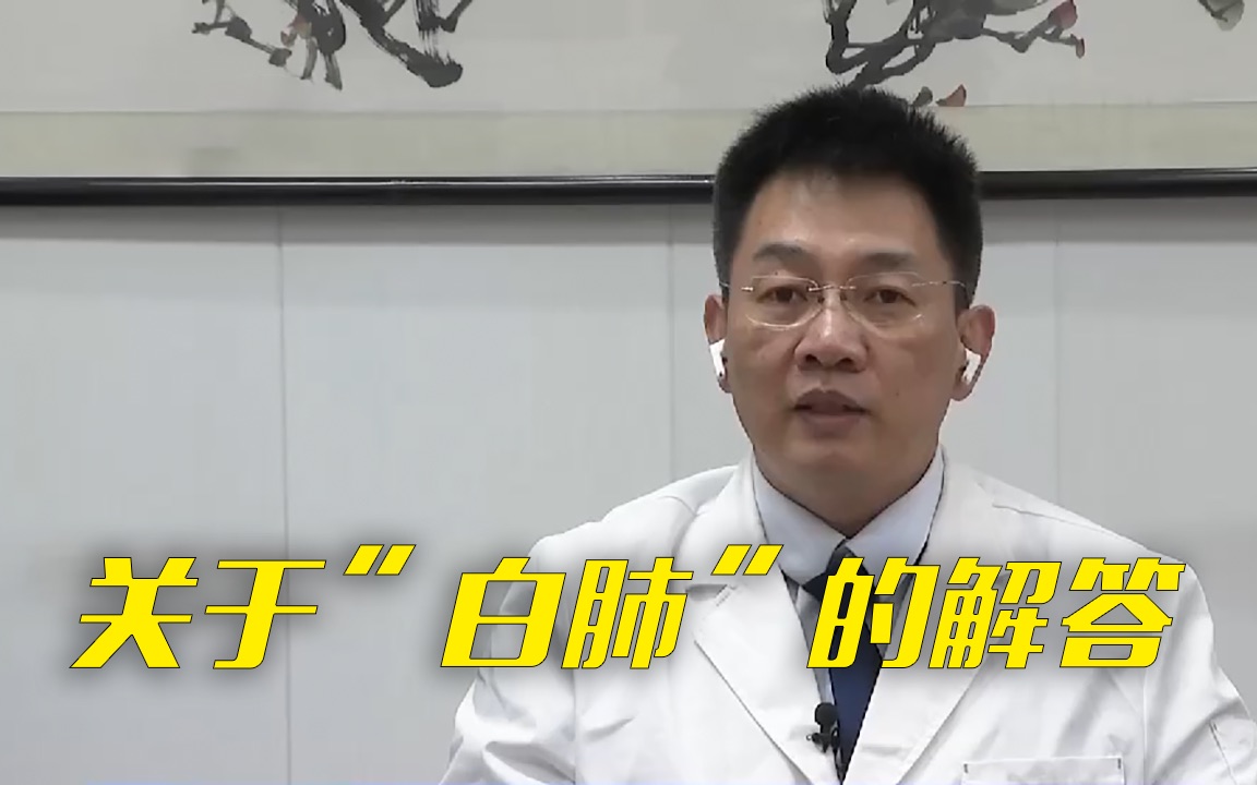 “白肺”是什么意思？所有的肺炎都会变成“白肺”吗？
