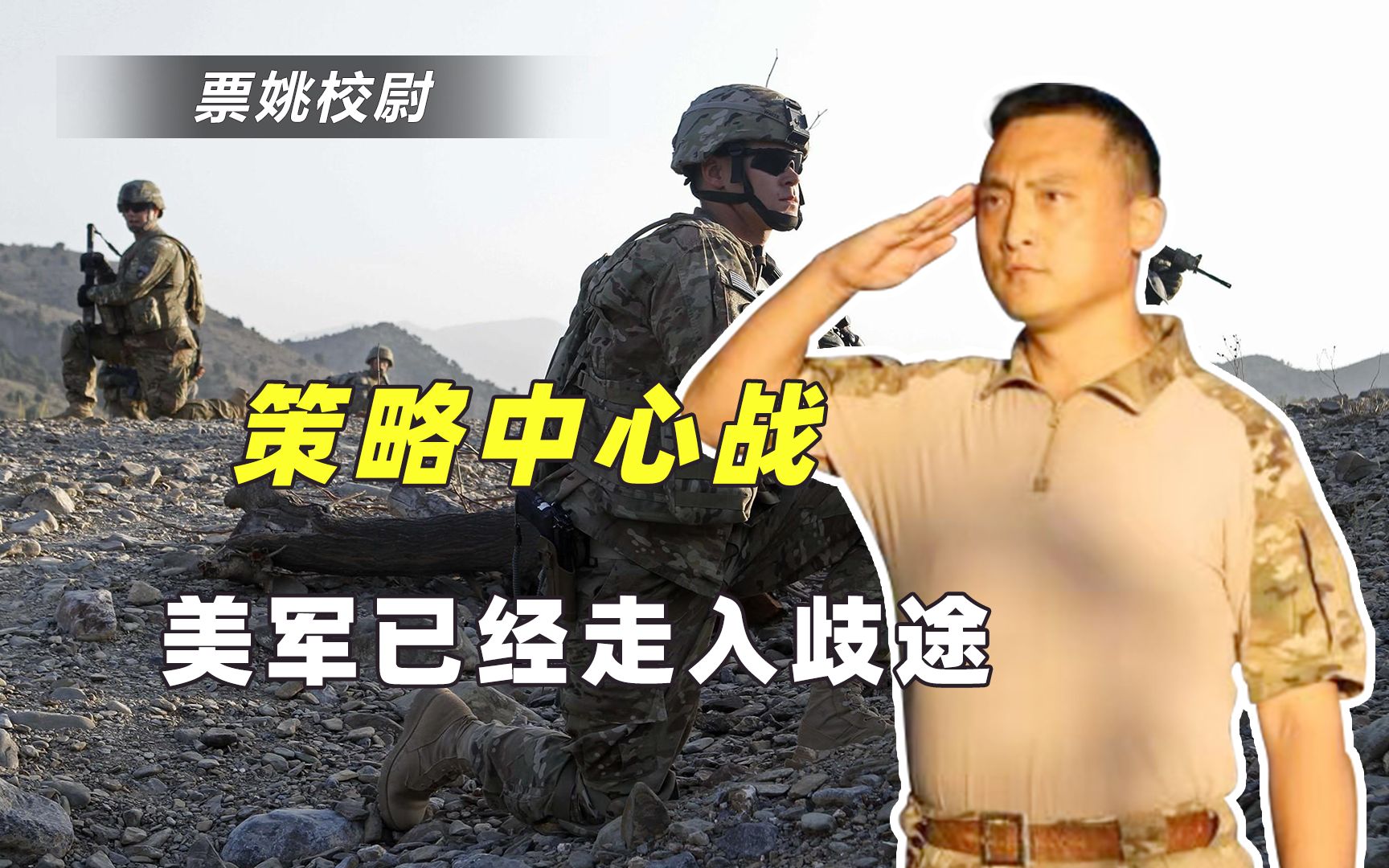 美军新提出的“决策中心战”是什么？思想已进误区，解放军要警惕