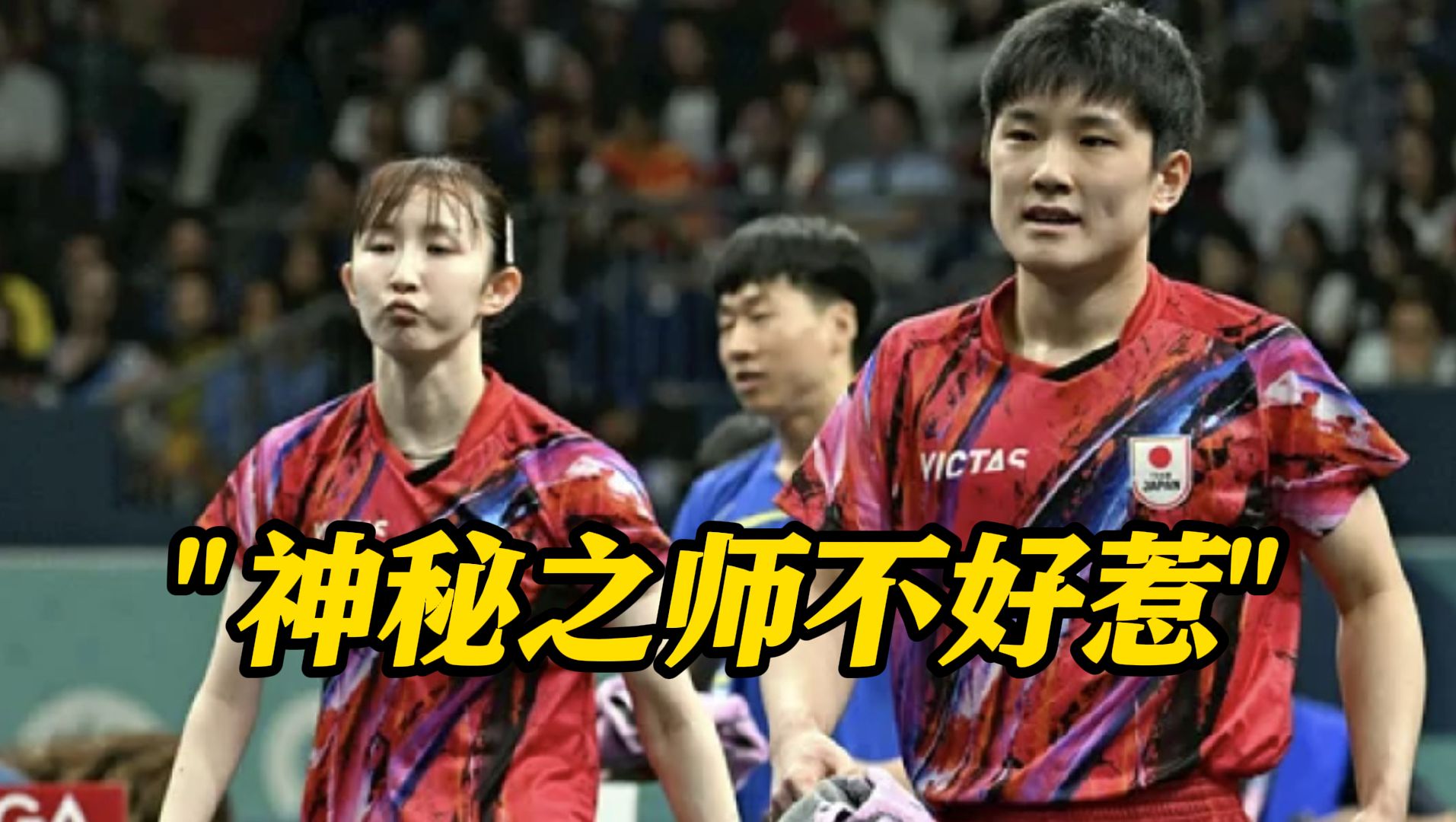 1-4不敌朝鲜组合 日本组合混双首轮爆冷出局