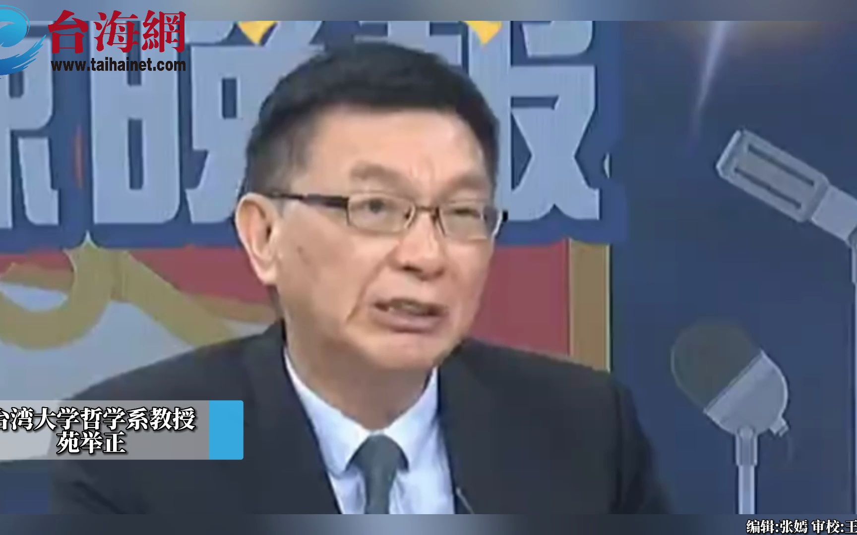 苑举正：这次军演等同于作战演习