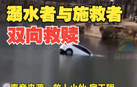 小伙下河救人体力不支时留遗言，被救者拉住他：不行，一定得上去