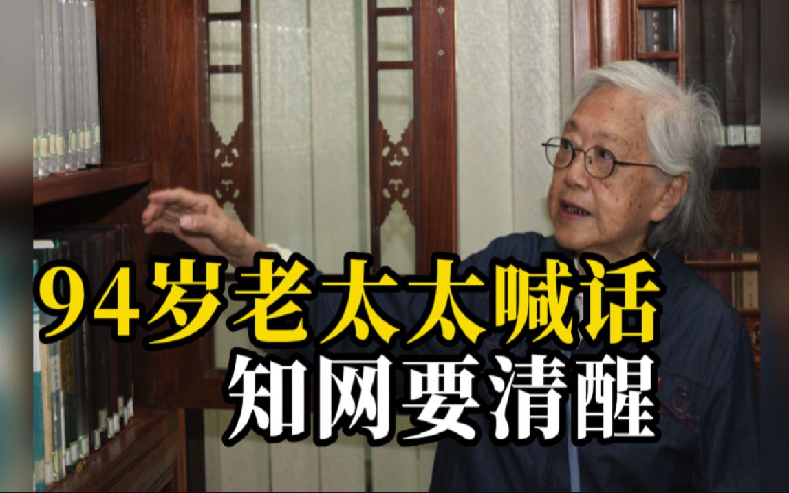 94岁老教授发声：起诉知网，是为了敦促知网知错改错