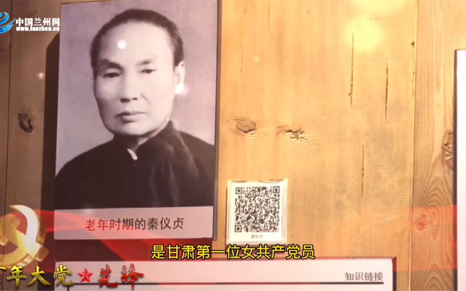 【百年大党·先锋6】甘肃第一位女共产党员——秦仪贞 以兰州中外大药房老板娘身份负责交通联络、掩护同志