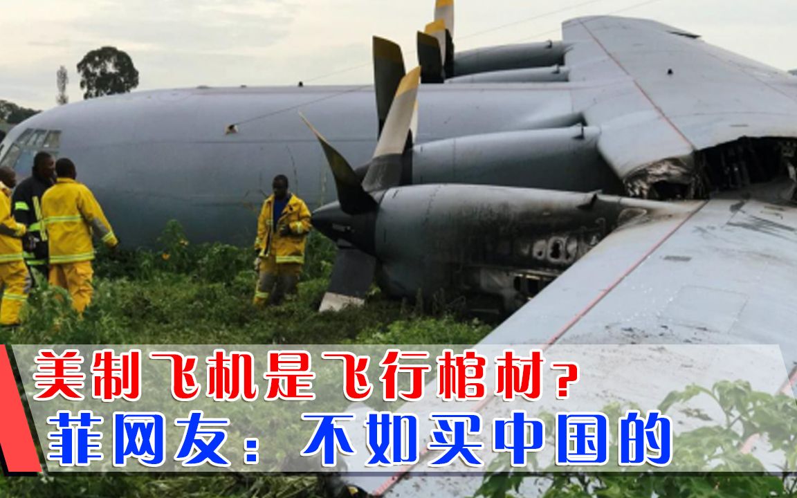 美制战机成飞行棺材？二手机卖出16亿仍不靠谱，转头就害死大批士兵