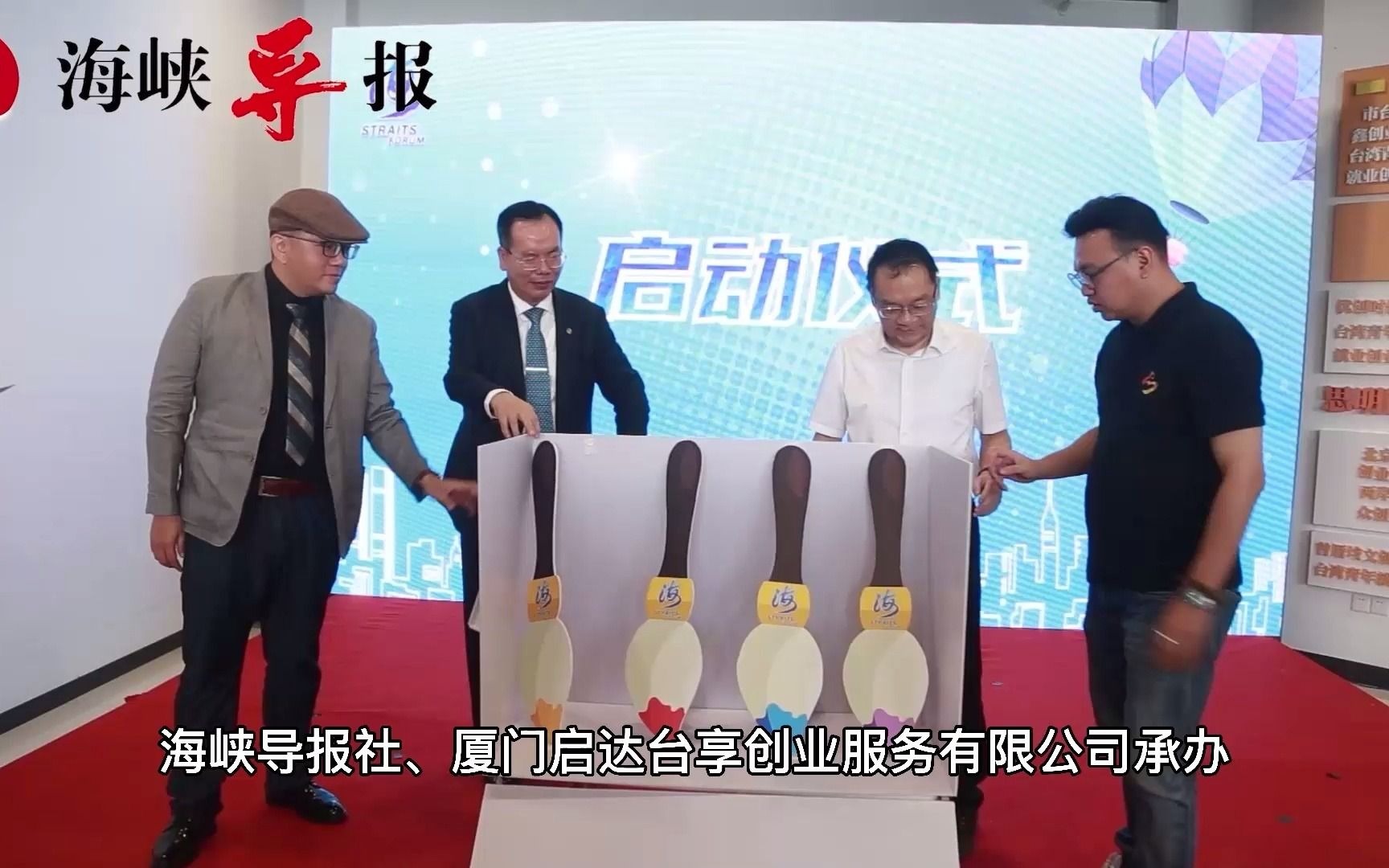 邱毅跨海助力！海峡论坛文创IP设计大赛在厦门启动