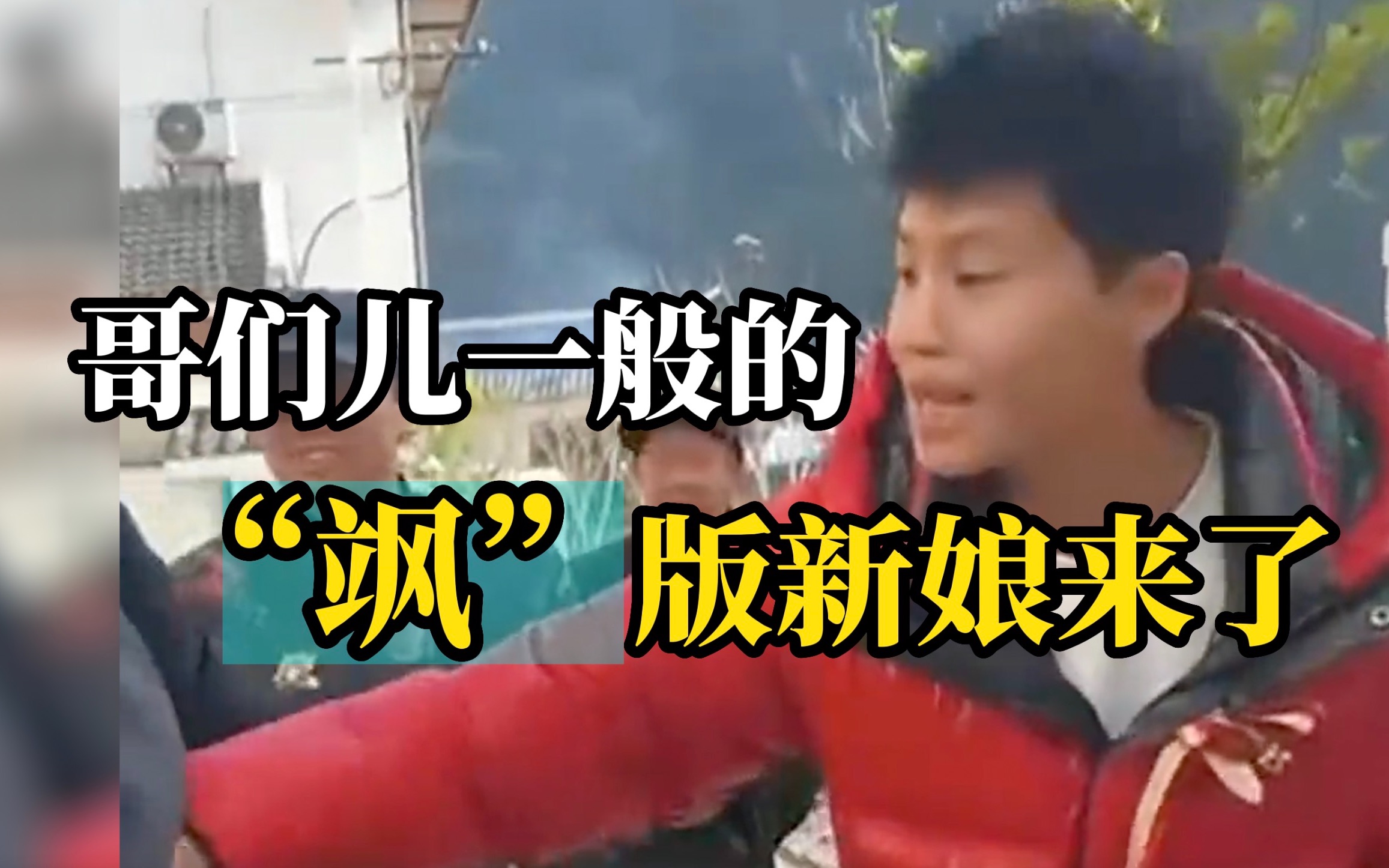 短发新娘拒穿婚纱，被误认成伴郎，拍摄者：新娘当过兵。