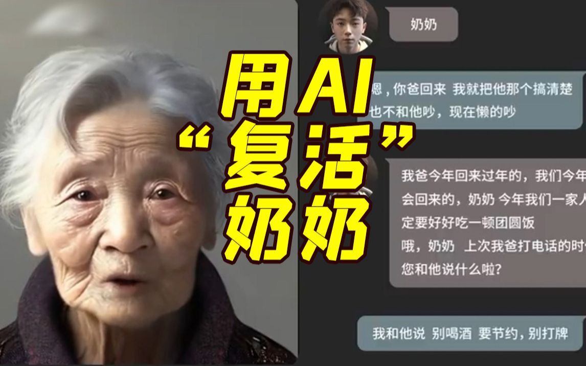上海00后小伙用AI技术“复活”已故奶奶 你怎么看？