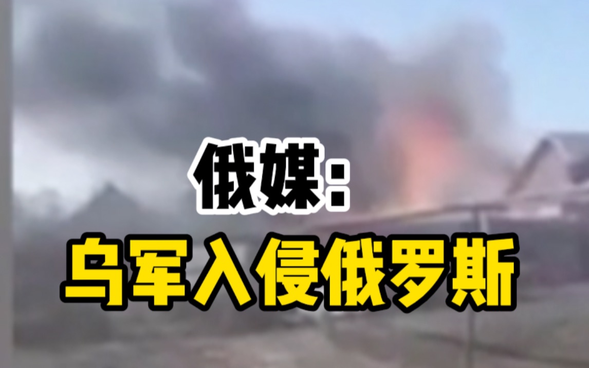 俄媒：乌克兰重型武装直升机入侵俄罗斯领空，袭击居民楼致7人受伤