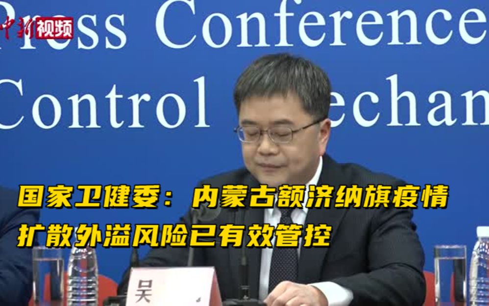 国家卫健委：内蒙古额济纳旗疫情扩散外溢风险已有效管控